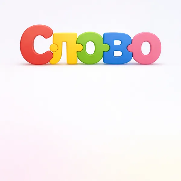 Русский язык (4 класс)